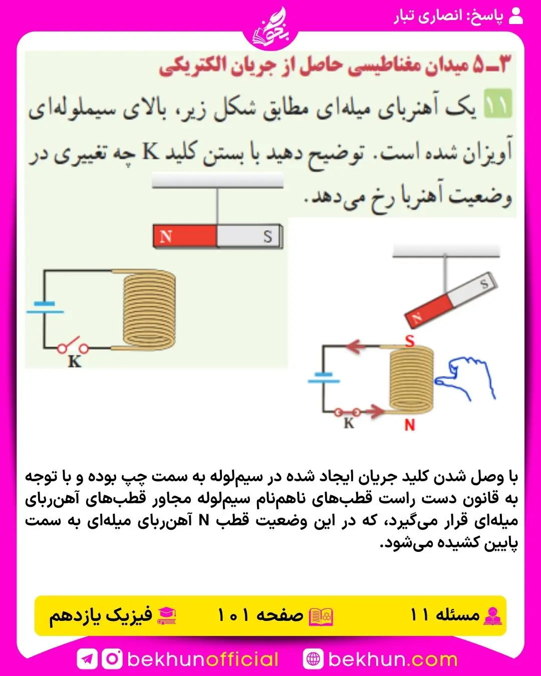 جواب پرسشها و مسئلههای فیزیک یازدهم 195 پاسخ مسئله 11 فصل 3 فیزیک 2 تجربی