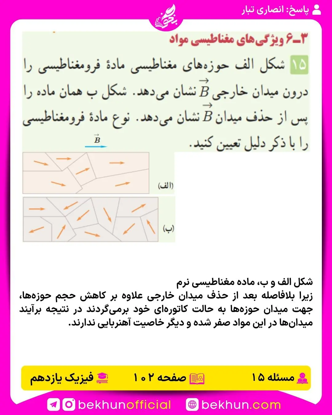 جواب پرسشها و مسئلههای فیزیک یازدهم 199 جواب پرسش و مسئله 15 فصل سوم فیزیک یازدهم تجربی صفحه 102