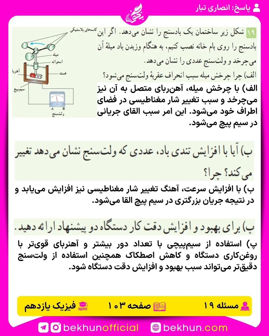 پاسخ مسئله 19 فصل سوم فیزیک یازدهم صفحه 103