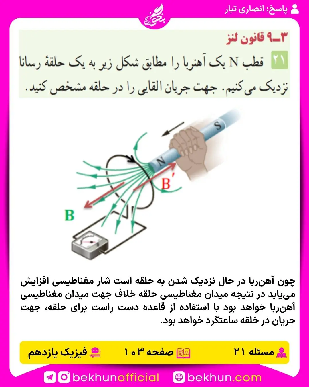 جواب پرسشها و مسئلههای فیزیک یازدهم 205 پاسخ مسئله 21 فصل سوم فیزیک یازدهم صفحه 103