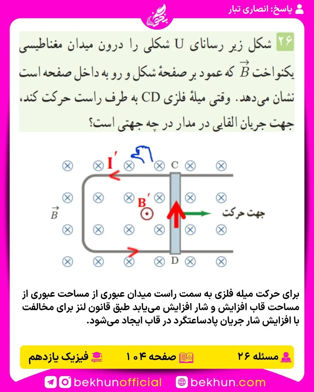 جواب پرسشها و مسئلههای فیزیک یازدهم 210 جواب مسئله 26 فصل سه فیزیک یازدهم تجربی صفحه 104