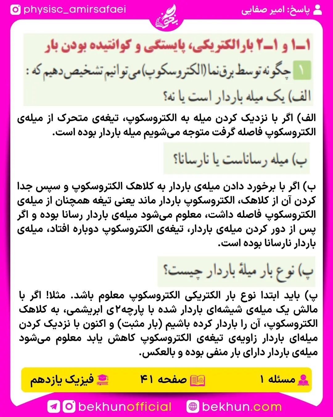 جواب پرسشها و مسئلههای فیزیک یازدهم 217 پاسخ سوال 1 فصل 1 فیزیک دو ریاضی