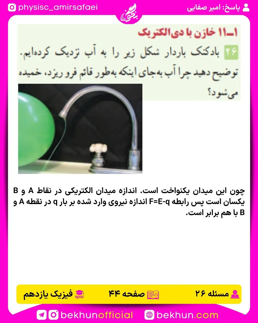 پاسخ سوال 26 فصل 1 فیزیک یازدهم ریاضی صفحه 44 سال 1401