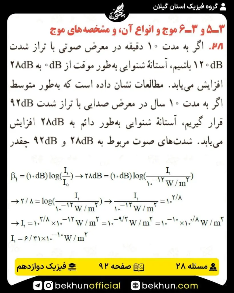 جواب پرسشها و مسئلههای فیزیک دوازدهم تجربی 208 پاسخ پرسش و مسئله 28 صفحه 92 فیزیک دوازدهم تجربی