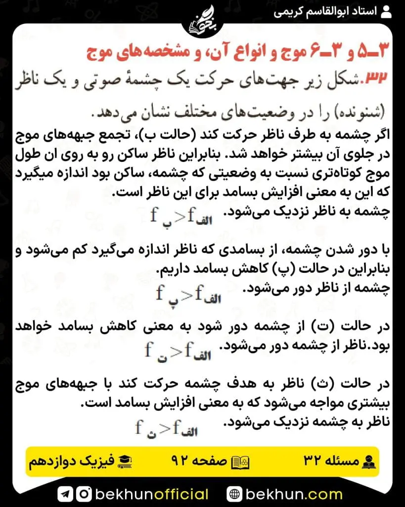 جواب پرسشها و مسئلههای فیزیک دوازدهم تجربی 212 پاسخ پرسش و مسئله 32 صفحه 92 فیزیک دوازدهم تجربی