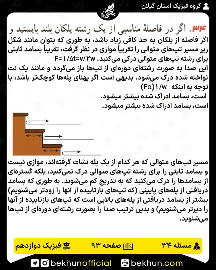 جواب پرسشها و مسئلههای فیزیک دوازدهم تجربی 214 پاسخ پرسش و مسئله 34 صفحه 93 فیزیک دوازدهم تجربی