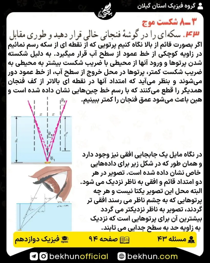 جواب پرسشها و مسئلههای فیزیک دوازدهم تجربی 223 پاسخ پرسش و مسئله 43 صفحه 94 فیزیک دوازدهم تجربی