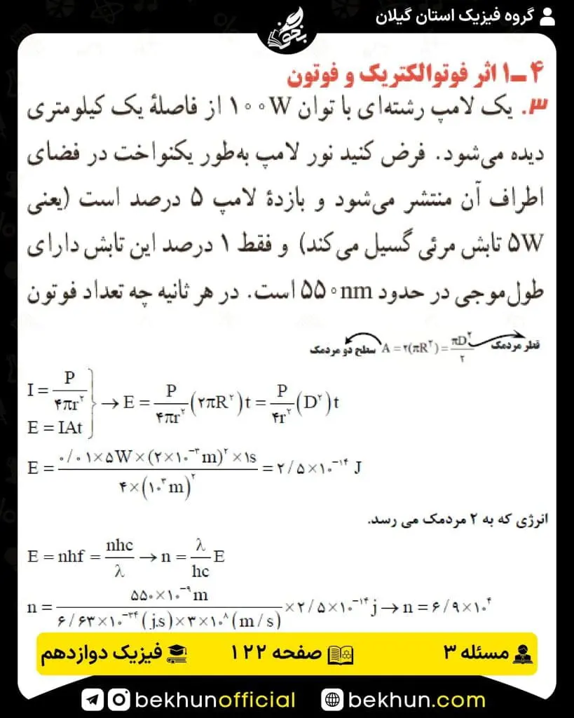 جواب پرسشها و مسئلههای فیزیک دوازدهم تجربی 229 پاسخ پرسش و مسئله 3 صفحه 122 فیزیک دوازدهم تجربی