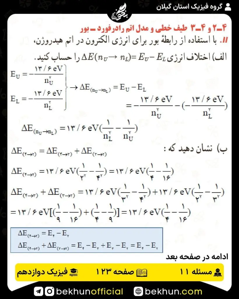 جواب پرسشها و مسئلههای فیزیک دوازدهم تجربی 239 پاسخ پرسش و مسئله 11 صفحه 123 فیزیک دوازدهم تجربی