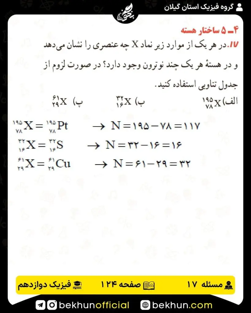 جواب پرسشها و مسئلههای فیزیک دوازدهم تجربی 246 پاسخ پرسش و مسئله 17 صفحه 124 فیزیک دوازدهم تجربی