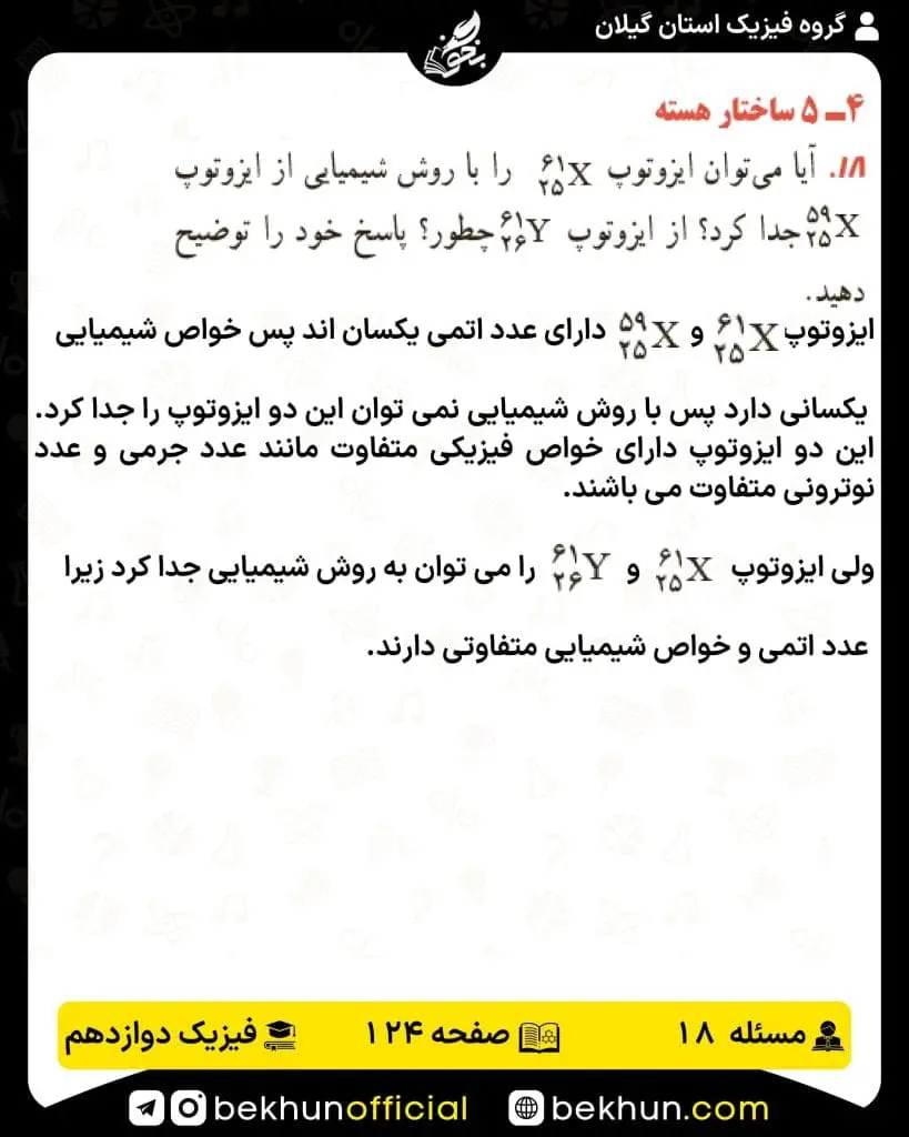 جواب پرسشها و مسئلههای فیزیک دوازدهم تجربی 247 پاسخ پرسش و مسئله 18 صفحه 124 فیزیک دوازدهم تجربی