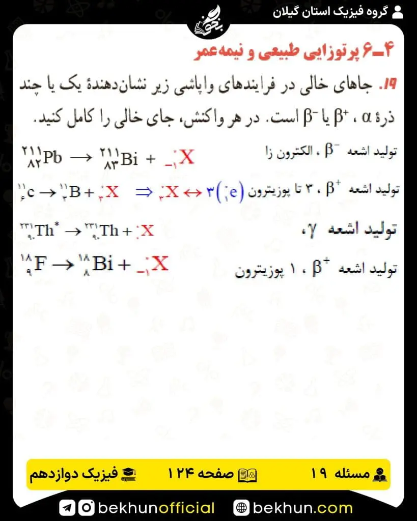 جواب پرسشها و مسئلههای فیزیک دوازدهم تجربی 248 پاسخ پرسش و مسئله 18 صفحه 124 فیزیک دوازدهم تجربی