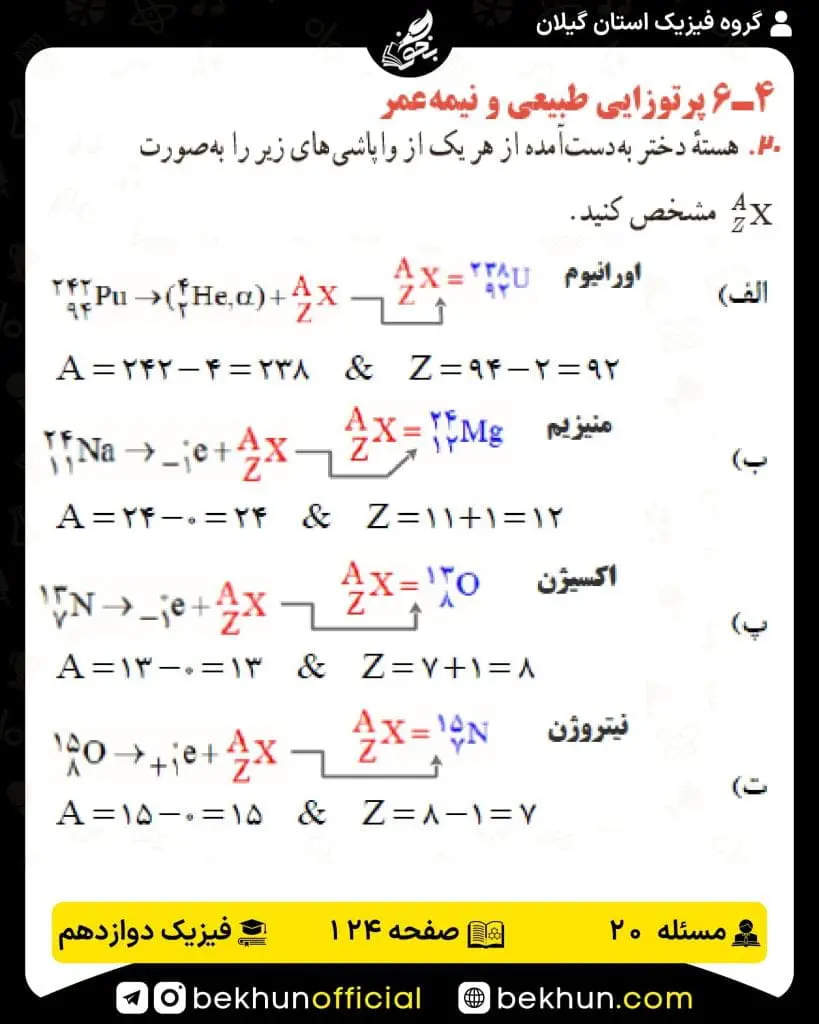 جواب پرسشها و مسئلههای فیزیک دوازدهم تجربی 249 پاسخ پرسش و مسئله 20 صفحه 124 فیزیک دوازدهم تجربی