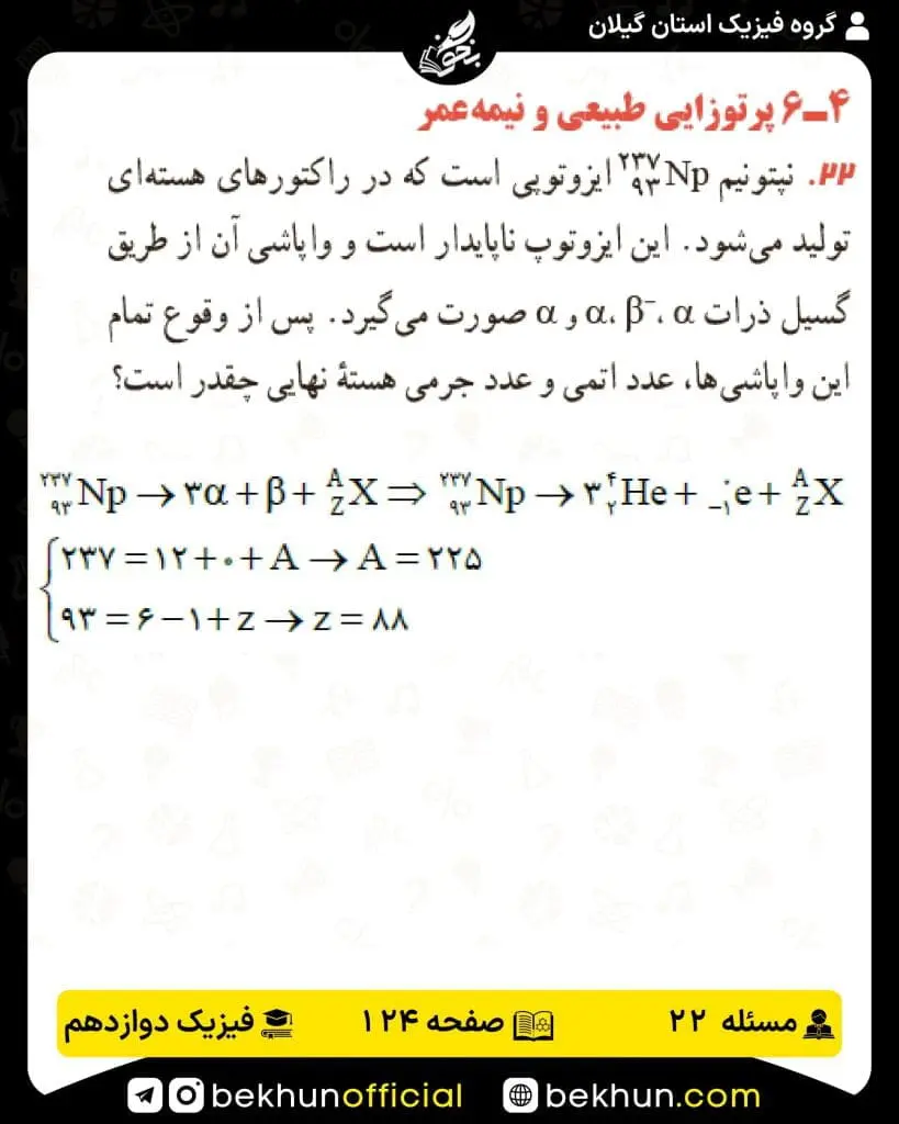 جواب پرسشها و مسئلههای فیزیک دوازدهم تجربی 251 پاسخ پرسش و مسئله 22 صفحه 124 فیزیک دوازدهم تجربی