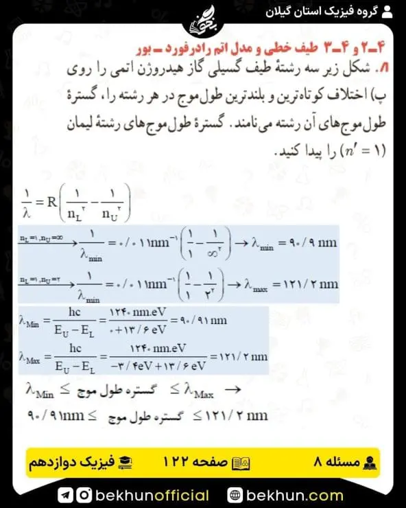 جواب پرسشها و مسئلههای فیزیک دوازدهم تجربی 235 پاسخ پرسش و مسئله 8 صفحه 122 فیزیک 3 تجربی
