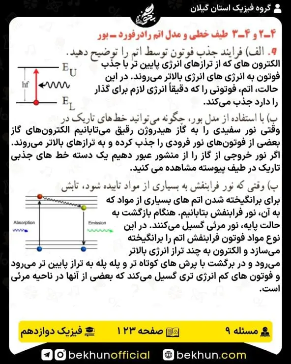 جواب پرسشها و مسئلههای فیزیک دوازدهم تجربی 236 پاسخ پرسش و مسئله 9 صفحه 123 فیزیک دوازدهم تجربی