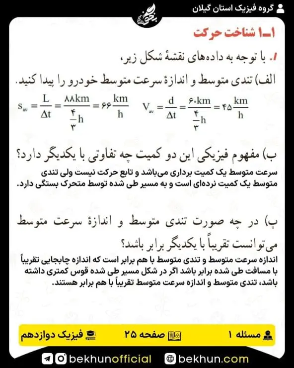 جواب پرسشها و مسئلههای فیزیک دوازدهم ریاضی 169 پاسخ پرسش و مسئله 1 فصل 1 فیزیک دوازدهم