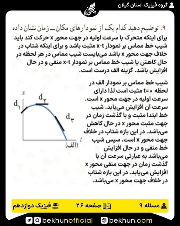جواب پرسشها و مسئلههای فیزیک دوازدهم ریاضی 178 پاسخ پرسش و مسئله 9 فصل اول فیزیک دوازدهم ریاضی