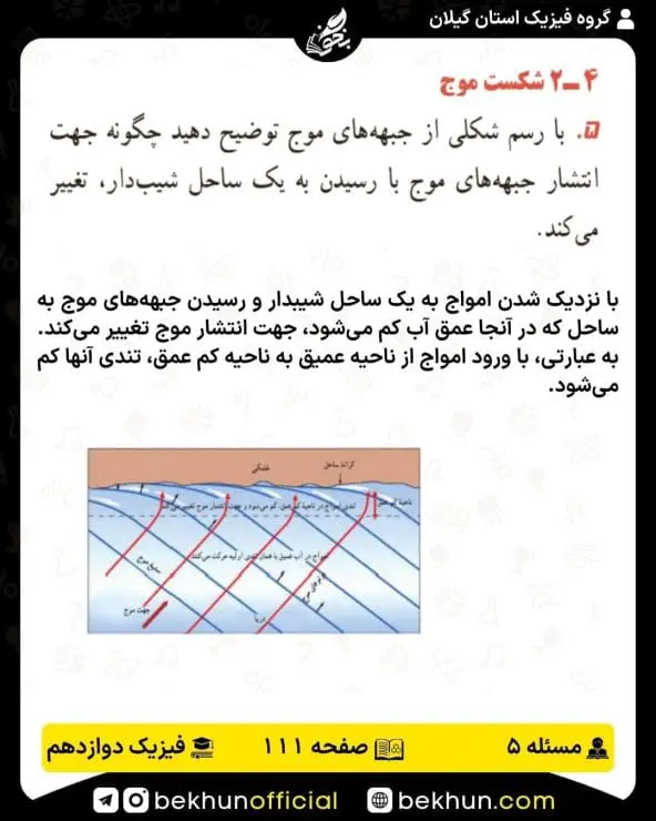 جواب پرسشها و مسئلههای فیزیک دوازدهم ریاضی 268 پاسخ پرسش و مسئله 5 صفحه 111 فیزیک دوازدهم ریاضی