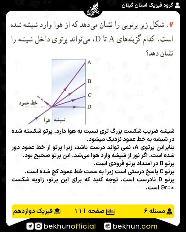 جواب پرسشها و مسئلههای فیزیک دوازدهم ریاضی 269 پاسخ پرسش و مسئله 6 صفحه 111 فیزیک دوازدهم ریاضی