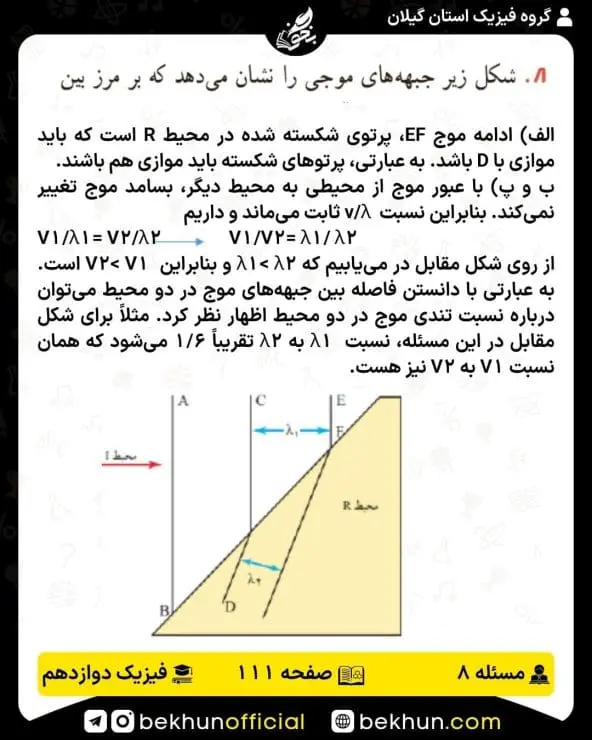جواب پرسشها و مسئلههای فیزیک دوازدهم ریاضی 271 پاسخ پرسش و مسئله 8 صفحه 111 فیزیک دوازدهم ریاضی
