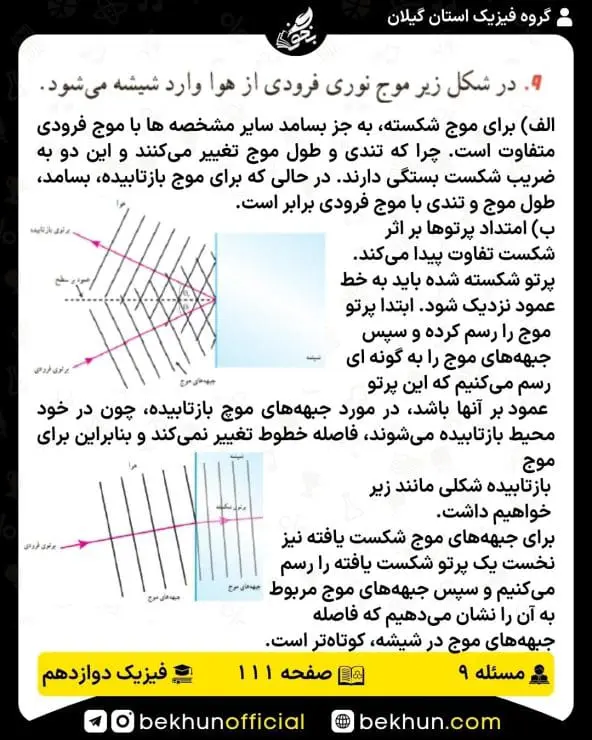 جواب پرسشها و مسئلههای فیزیک دوازدهم ریاضی 272 پاسخ پرسش و مسئله 9 صفحه 111 فیزیک دوازدهم ریاضی