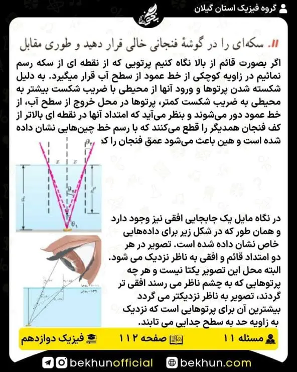 جواب پرسشها و مسئلههای فیزیک دوازدهم ریاضی 274 پاسخ پرسش و مسئله 11 صفحه 112 فیزیک دوازدهم ریاضی