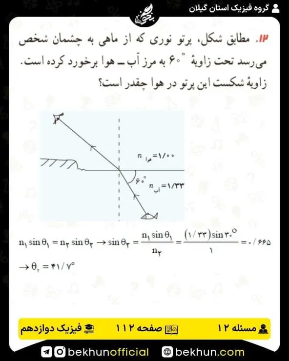 جواب پرسشها و مسئلههای فیزیک دوازدهم ریاضی 275 پاسخ پرسش و مسئله 12 صفحه 112 فیزیک دوازدهم ریاضی