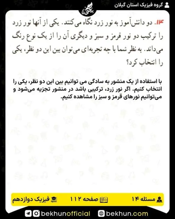جواب پرسشها و مسئلههای فیزیک دوازدهم ریاضی 277 پاسخ پرسش و مسئله 14 صفحه 112 فیزیک دوازدهم ریاضی