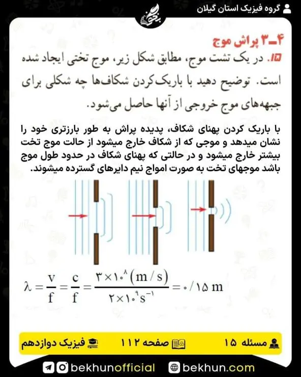 جواب پرسشها و مسئلههای فیزیک دوازدهم ریاضی 278 پاسخ پرسش و مسئله 15 صفحه 112 فیزیک دوازدهم ریاضی