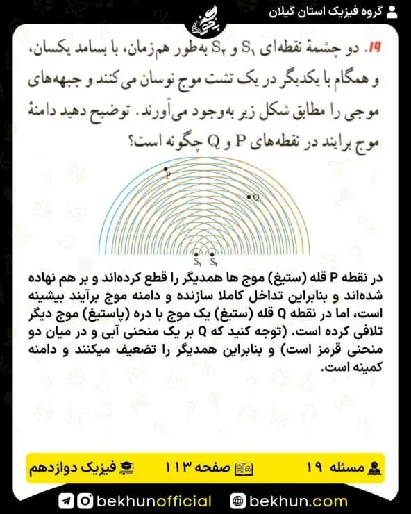 جواب پرسشها و مسئلههای فیزیک دوازدهم ریاضی 282 پاسخ پرسش و مسئله 19 صفحه 113 فیزیک دوازدهم ریاضی