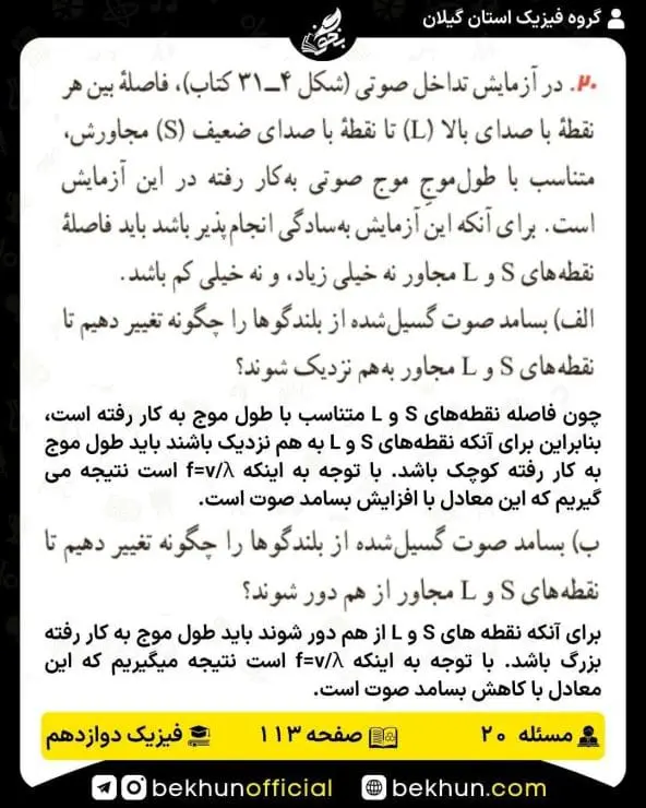 جواب پرسشها و مسئلههای فیزیک دوازدهم ریاضی 283 پاسخ پرسش و مسئله 20 صفحه 113 فیزیک دوازدهم ریاضی