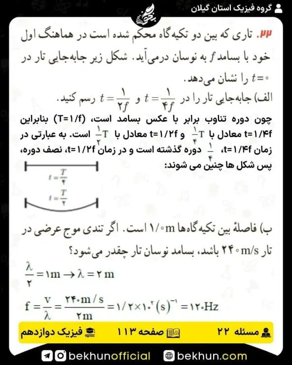 جواب پرسشها و مسئلههای فیزیک دوازدهم ریاضی 285 پاسخ پرسش و مسئله 22 صفحه 113 فیزیک دوازدهم ریاضی