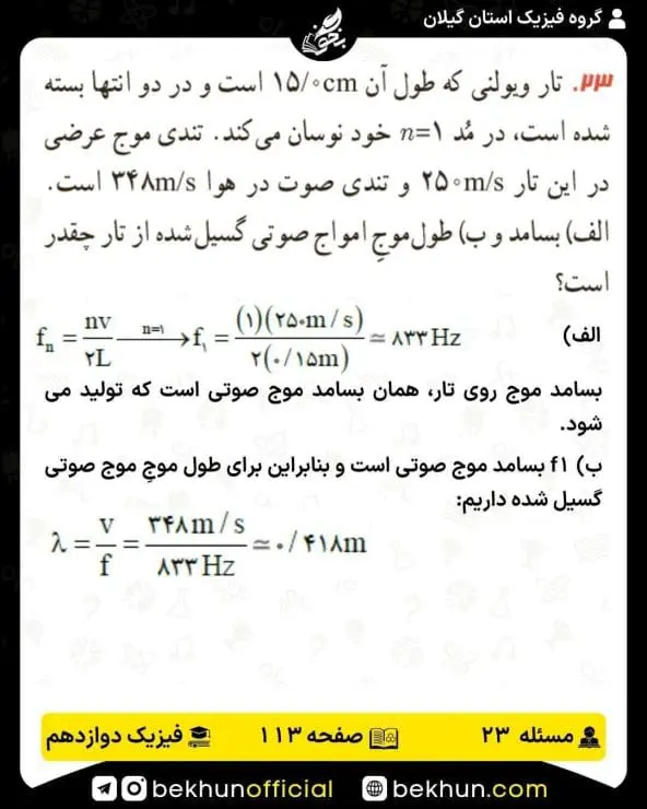جواب پرسشها و مسئلههای فیزیک دوازدهم ریاضی 286 پاسخ پرسش و مسئله 22 صفحه 113 فیزیک دوازدهم ریاضی