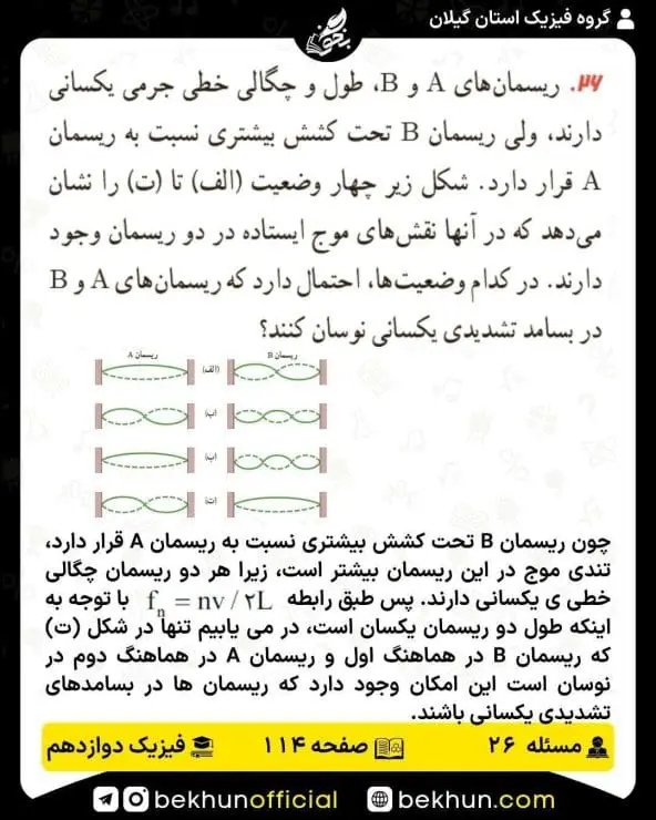 جواب پرسشها و مسئلههای فیزیک دوازدهم ریاضی 289 پاسخ پرسش و مسئله 25 صفحه 114 فیزیک دوازدهم ریاضی