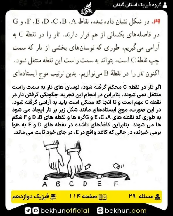 جواب پرسشها و مسئلههای فیزیک دوازدهم ریاضی 292 پاسخ پرسش و مسئله 29 صفحه 114 فیزیک دوازدهم ریاضی