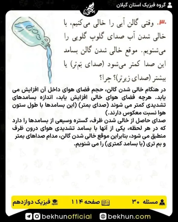 جواب پرسشها و مسئلههای فیزیک دوازدهم ریاضی 293 پاسخ پرسش و مسئله 30 صفحه 114 فیزیک دوازدهم ریاضی