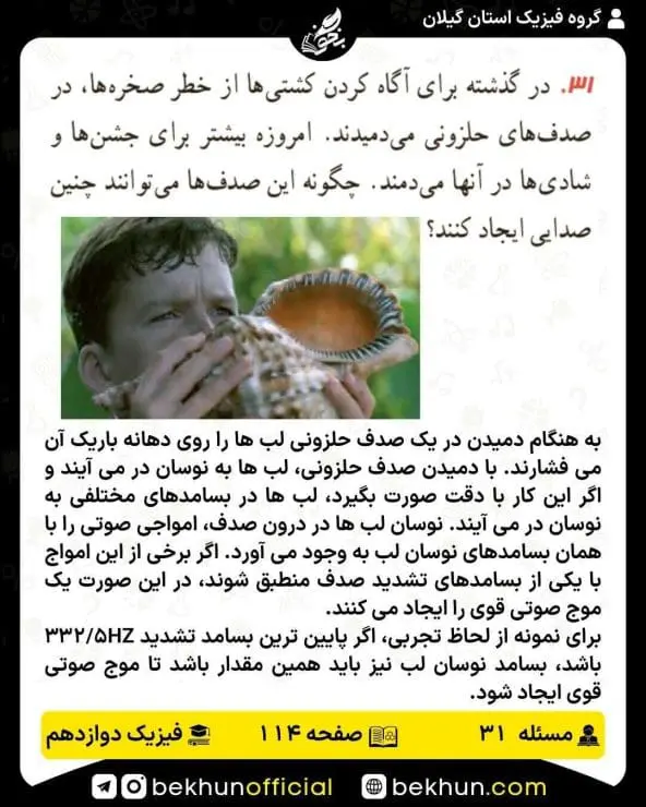 جواب پرسشها و مسئلههای فیزیک دوازدهم ریاضی 294 پاسخ پرسش و مسئله 31 صفحه 114 فیزیک دوازدهم ریاضی
