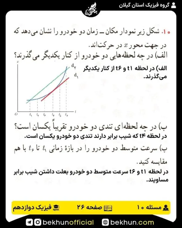 جواب پرسشها و مسئلههای فیزیک دوازدهم ریاضی 181 پاسخ پرسش و مسئله 10 فصل اول فیزیک دوازدهم ریاضی