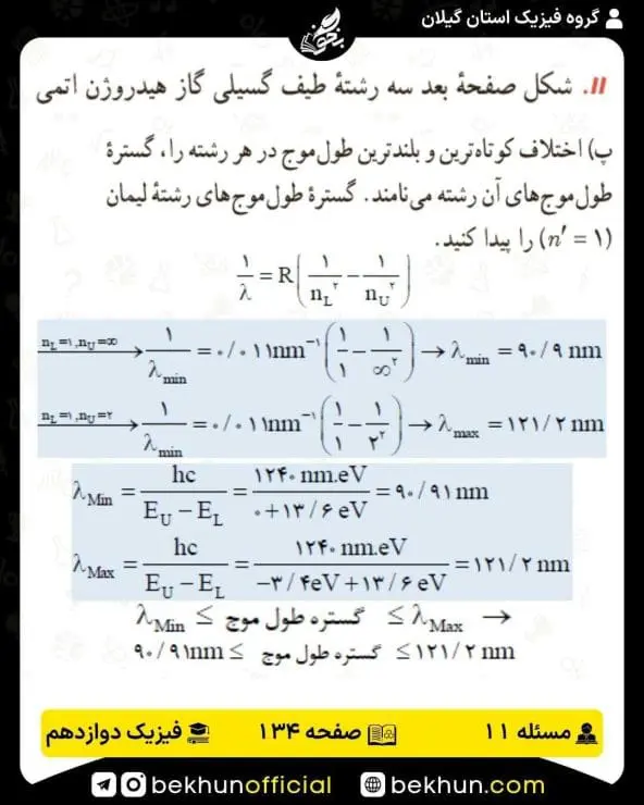 جواب پرسشها و مسئلههای فیزیک دوازدهم ریاضی 306 پاسخ پرسش و مسئله 11 صفحه 134 فیزیک 3 ریاضی