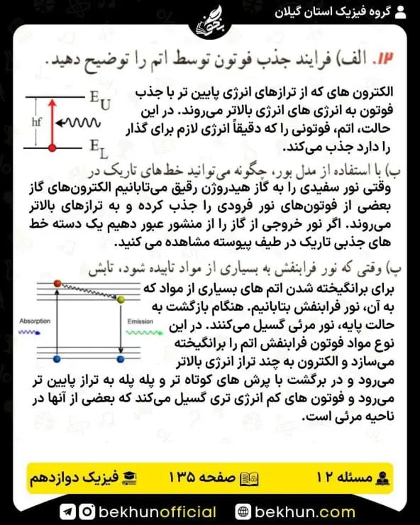 جواب پرسشها و مسئلههای فیزیک دوازدهم ریاضی 307 پاسخ پرسش و مسئله 12 صفحه 135 فیزیک دوازدهم ریاضی