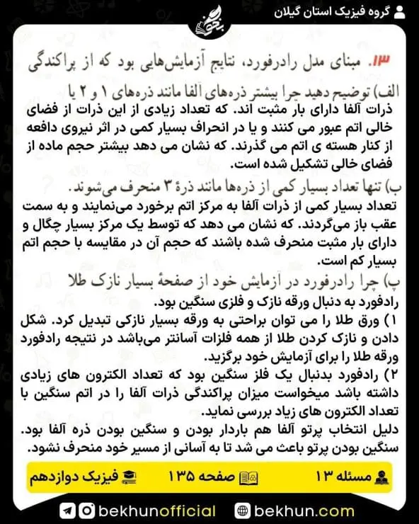 جواب پرسشها و مسئلههای فیزیک دوازدهم ریاضی 308 پاسخ پرسش و مسئله 13 صفحه 135 فیزیک دوازدهم ریاضی