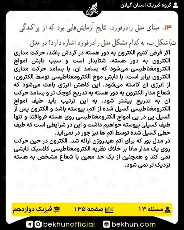جواب پرسشها و مسئلههای فیزیک دوازدهم ریاضی 309 پاسخ پرسش و مسئله 13 صفحه 135 فیزیک 3 ریاضی