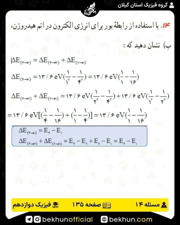 جواب پرسشها و مسئلههای فیزیک دوازدهم ریاضی 311 پاسخ پرسش و مسئله 14 صفحه 135 فیزیک 3ریاضی