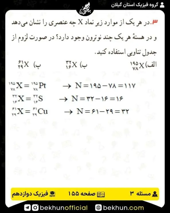 جواب پرسشها و مسئلههای فیزیک دوازدهم ریاضی 318 پاسخ پرسش و مسئله 3 صفحه 155 فیزیک دوازدهم ریاضی