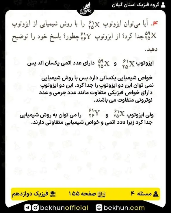 جواب پرسشها و مسئلههای فیزیک دوازدهم ریاضی 319 پاسخ پرسش و مسئله 4 صفحه 155 فیزیک دوازدهم ریاضی