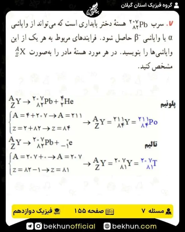 جواب پرسشها و مسئلههای فیزیک دوازدهم ریاضی 322 پاسخ پرسش و مسئله 7 صفحه 155 فیزیک دوازدهم ریاضی