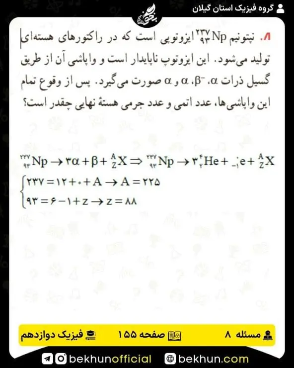 جواب پرسشها و مسئلههای فیزیک دوازدهم ریاضی 323 پاسخ پرسش و مسئله 8 صفحه 155 فیزیک دوازدهم ریاضی