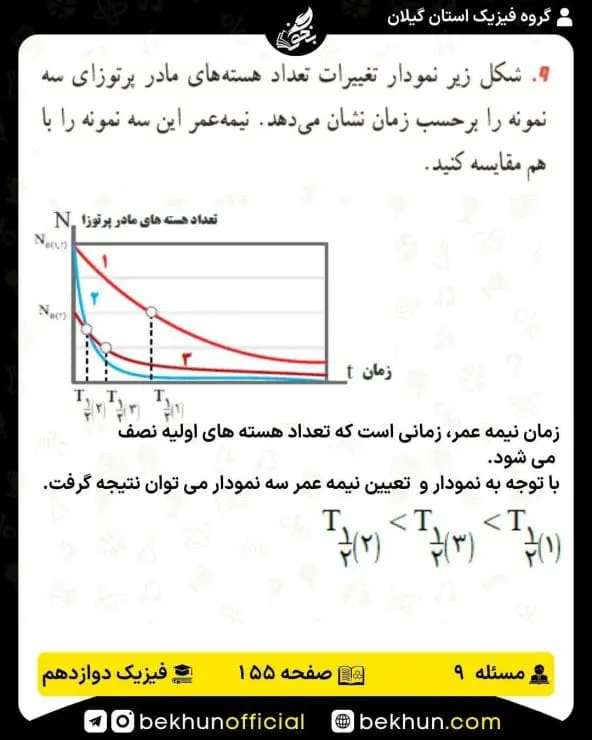 جواب پرسشها و مسئلههای فیزیک دوازدهم ریاضی 324 پاسخ پرسش و مسئله 9 صفحه 155 فیزیک دوازدهم ریاضی
