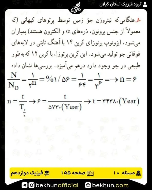 جواب پرسشها و مسئلههای فیزیک دوازدهم ریاضی 325 پاسخ پرسش و مسئله 10 صفحه 155 فیزیک دوازدهم ریاضی